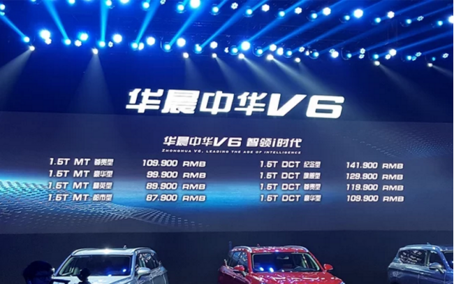 3年保养和10年上网都免费！中华V6起价不到9万元134.png