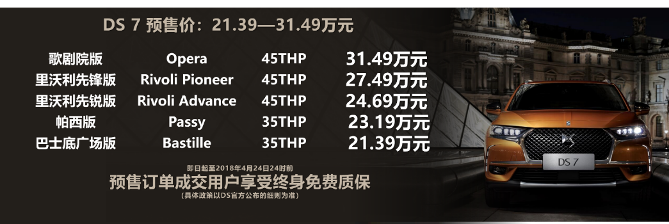 人气爆棚预订不断！总统座驾DS7彰显超强魅力1246.png