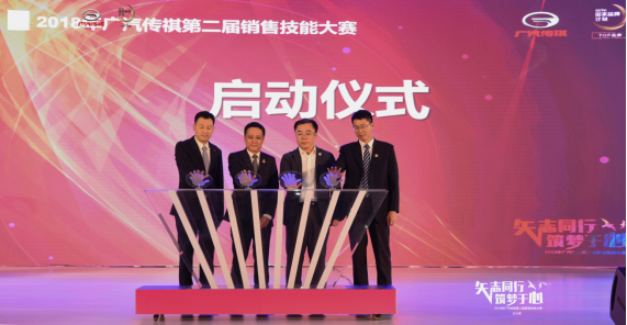 2018年广汽传祺全国销售技能大赛新闻稿件20180723 (1)33.png