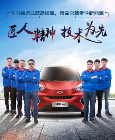 奇瑞小蚂蚁eQ1将接受全国新能源汽车能工巧匠“检阅” (1)400.png