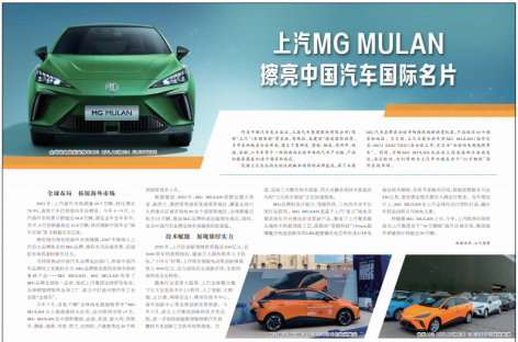 【新闻稿】MG MULAN获Euro NCAP五星安全评级1208（F）(2)2364.png